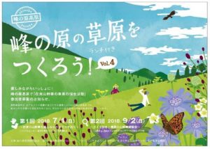 植物写真家いがりまさし さんを迎えて、草原手入れと山野草観察