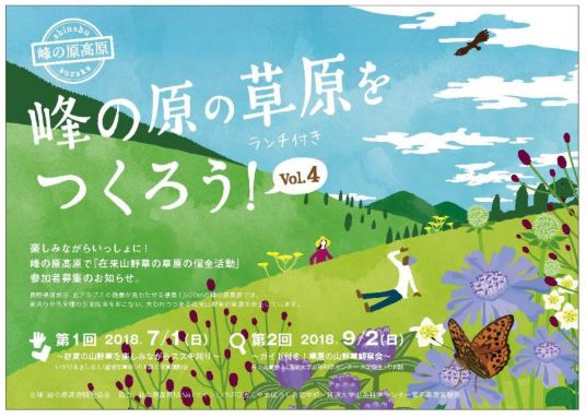 植物写真家いがりまさし さんを迎えて、草原手入れと山野草観察